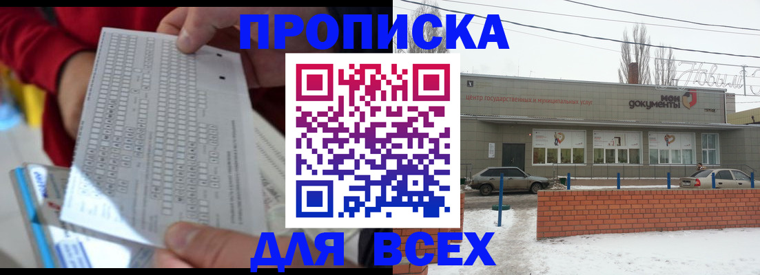 прописка регистрация в Пятигорске