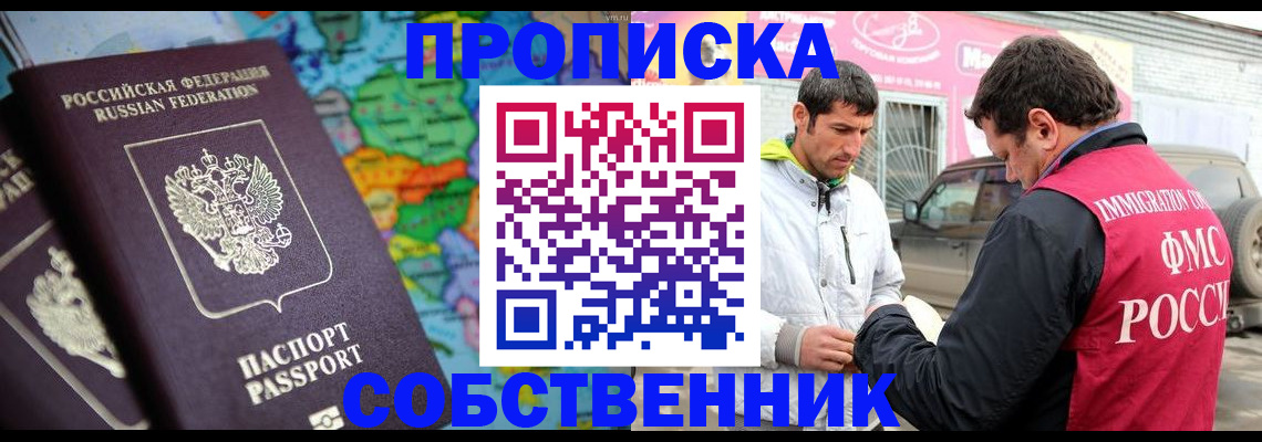 прописка ребенка в Пятигорске