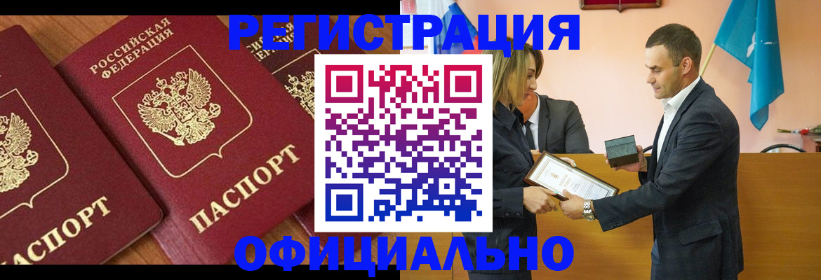 купить прописку в Пятигорске