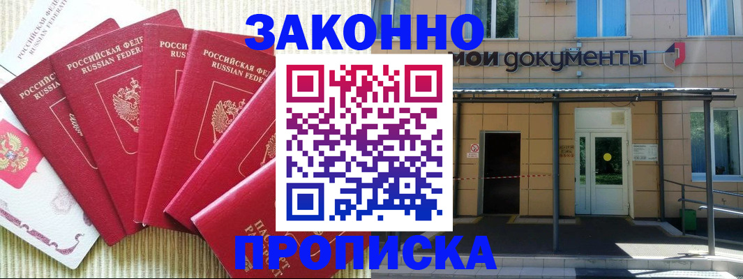 прописка регистрация в Пятигорске