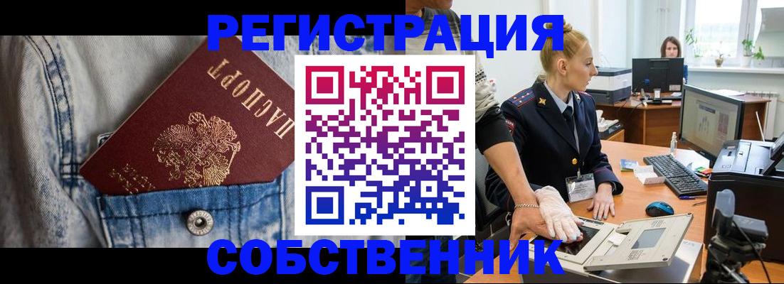 прописка 2025 в Пятигорске