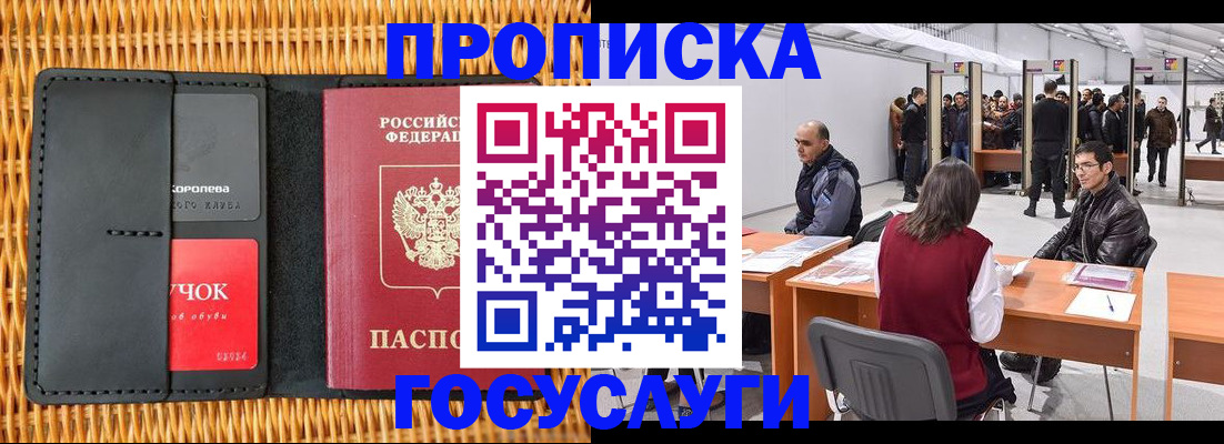 временная регистрация в Пятигорске